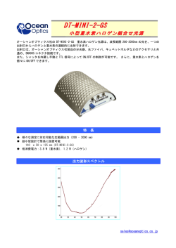 DT-MINI-2-GS小型重水素ハロゲン光源