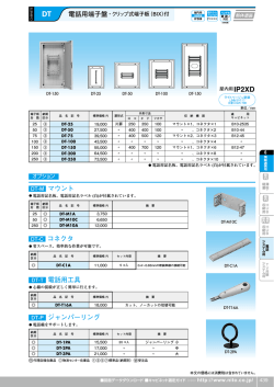 DT-M マウント DT-C コネクタ DT-T 電話用工具 DT