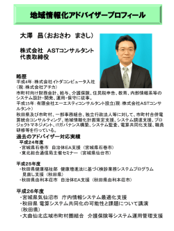 プロフィール - APPLIC(一般財団法人 全国地域情報化推進協会)