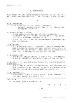 個人情報収集同意書（PDF） - 株式会社エスクロー・エージェント・ジャパン