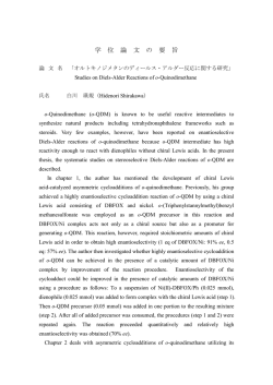 学 位 論 文 の 要 旨