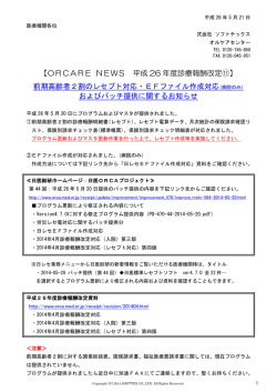 前期高齢者2割のレセプト対応・EF
