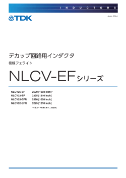 NLCV-EFシリーズ - TDK Product Center