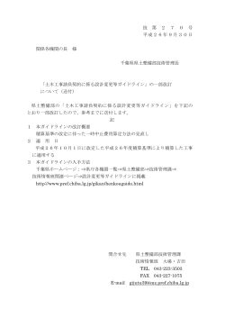 （平成26年9月30日付け 関係機関及び関係業団体あて）（PDF