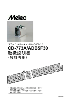 CD-773A/ADB5F30 取扱説明書