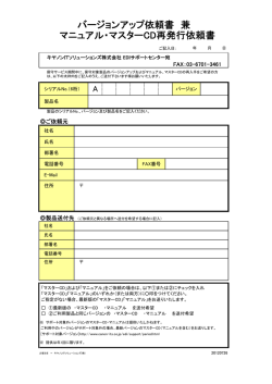 マニュアル・マスターCD再発行依頼書