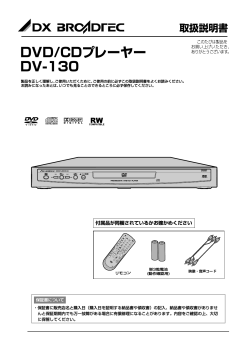 DVD/CDプレーヤー DV-130