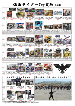 仮面ライダーToy買取.com