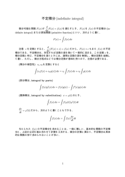 不定積分(indefinite integral)