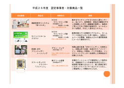 認定事業者一覧（PDFファイル）