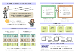 EC/通販 アウトソーシングサービスのご案内