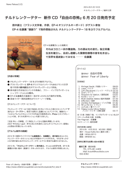 チルドレンクーデター 新作 CD『自由の恐怖』6 月 20 日発売予定