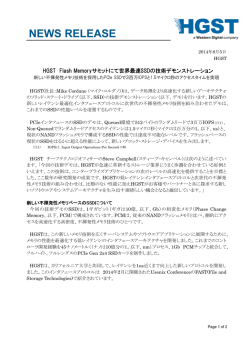 HGST Flash Memoryサミットにて世界最速 SSDの技術