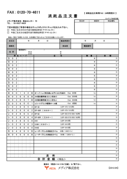 FAXご注文書 - メディア株式会社