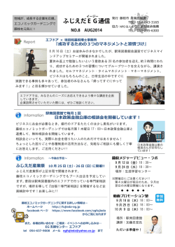 EG通信8 - 藤枝エコノミックガーデニング