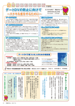女 男ゆんたくひろば デートDVの防止に向けて めぶき 情報 ふ