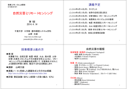 自然災害とリモートセンシング