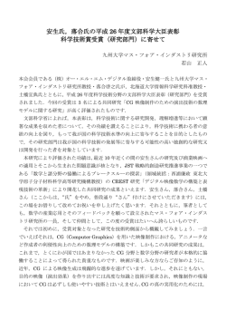 落合氏の平成 26 年度文部科学大臣表彰 科学技術賞受賞