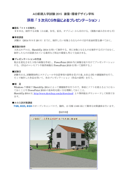 課題：「 3 次元CG作品によるプレゼンテーション」