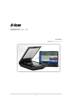 EI-Scan 取扱説明書