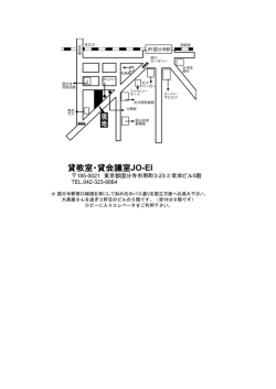 貸教室・貸会議室JO-EI