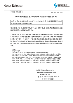 日 EU 経済連携協定(EPA)交渉第 7 回会合が開催されます