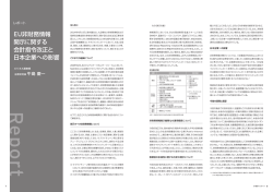 EU非財務情報開示に関する会計指令改正と日本企業