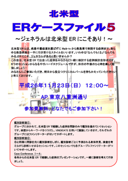 北米型ERケースファイル - 総合病院 国保旭中央病院 研修医・レジデント