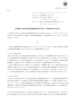 株式会社医療経営研究所 - バイタルケーエスケー・ホールディングス