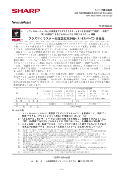 プラズマクラスター加湿空気清浄機＜KI-EXシリーズ＞を発売