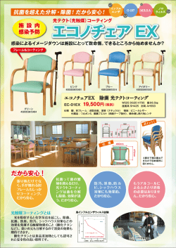 「エコノチェアEX」カタログを掲載しました。