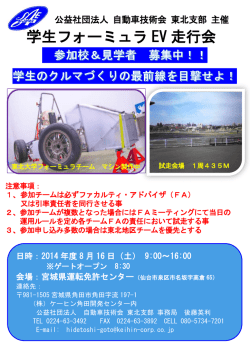 学生フォーミュラ EV 走行会