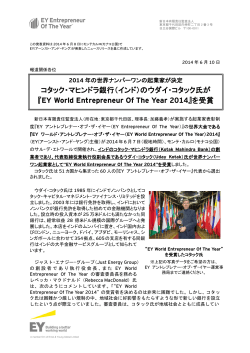 EY World Entrepreneur Of The Year 2014