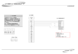 Visio-LK-8000+LC-MEM2400LP 配線図2014_09_26.vsd