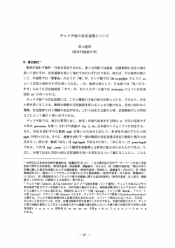 見る/開く - 東京外国語大学学術成果コレクション
