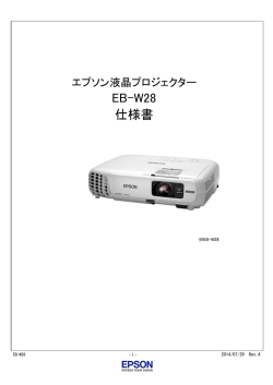 EB-W28 仕様書