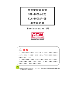 無停電電源装置 SKP-1000A(EB) KLA-1000AP