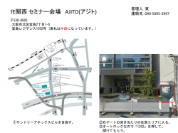 fE関西 セミナー会場 AJITO(アジト)