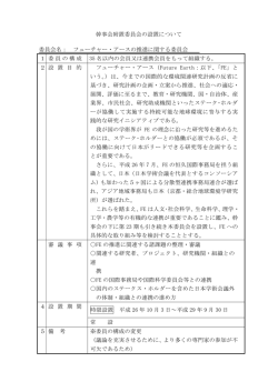 設置提案書(PDF形式：122KB)