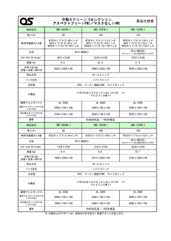 製品仕様表 手動スクリーン Cセレクション アスペクトフリー(