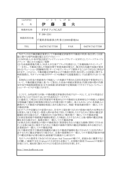 伊 藤 重 夫 - 千葉県不動産鑑定士協会