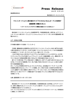 Press Release - ECサイト構築の【コマース21】
