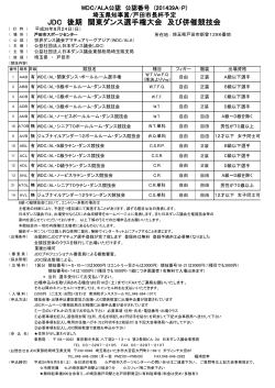 シラバス(PDF) - 公益社団法人 日本ダンス議会