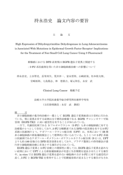 論文要旨（PDF/117KB）