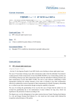 中国知財ニュース IP NEWS in CHINA 第025号
