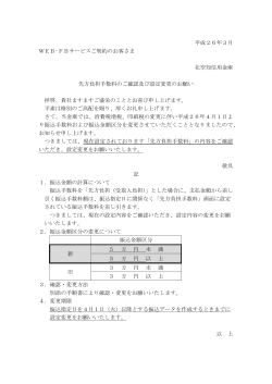 WEB-FBサービスご契約のお客さまへのお知らせ