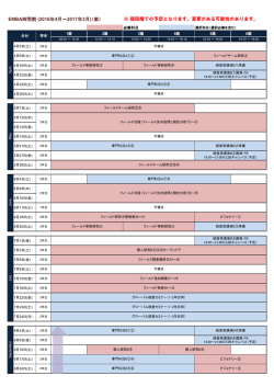 2年目（2016年度）時間割