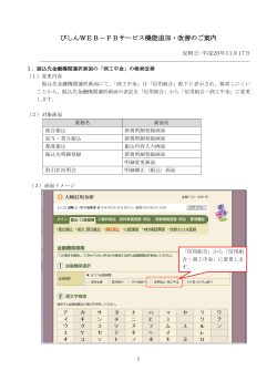 びしんWEB－FBサービス機能追加・改善のご案内