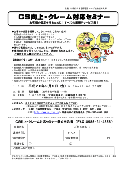 CS向上・クレーム対応セミナー - 公益財団法人日本電信電話ユーザ協会