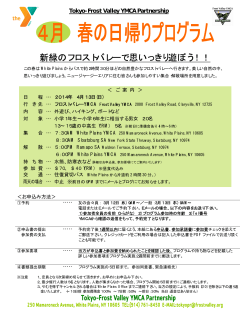 2014年4月13日 - Tokyo-Frost Valley YMCA Partnership